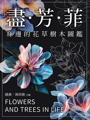 cover image of 盡芳菲